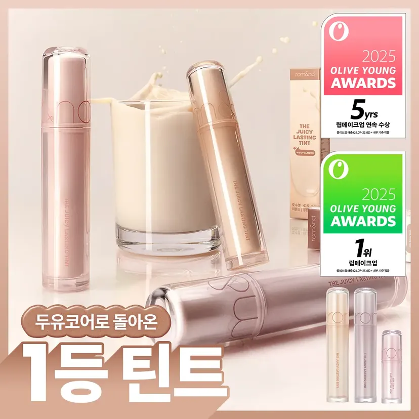 rom&nd The Juicy Lasting Tint (Kuromi / Hangyodon)
