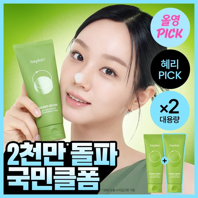 beplain Mung Bean pH-Balanced Cleansing Foam