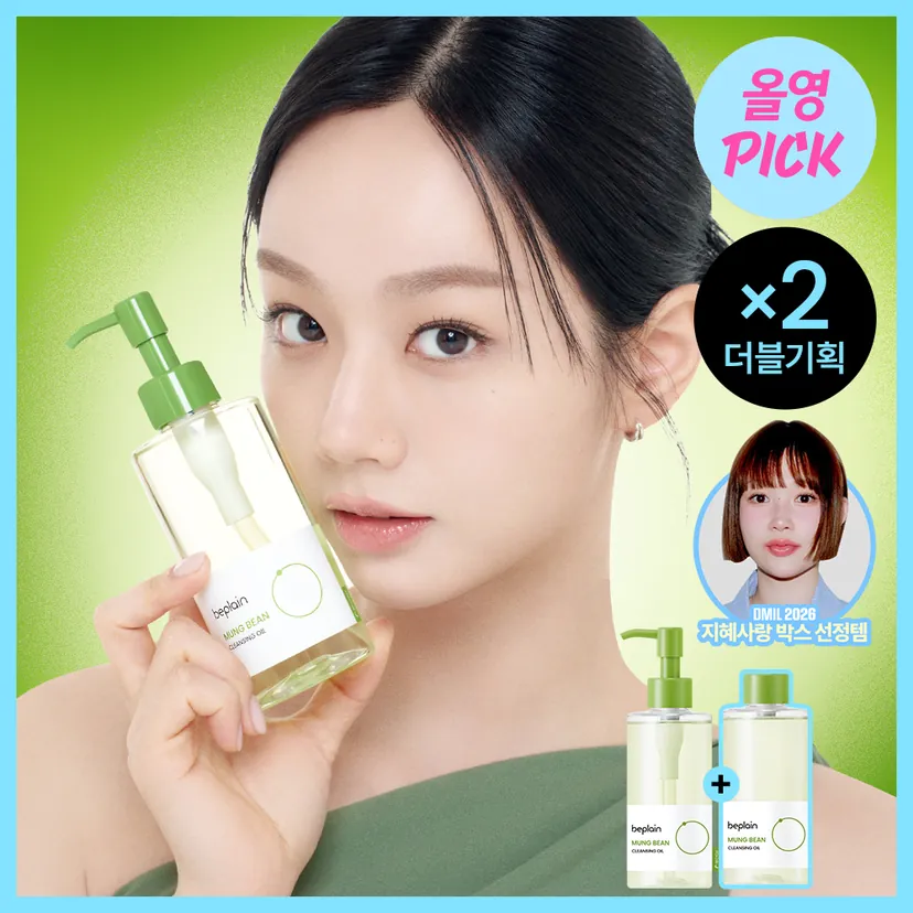 beplain Mung Bean Cleansing Oil