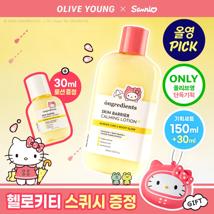 ongredients Skin Barrier Calming Lotion EX